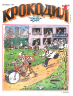 Обложка для Крокодил, 1991 , № 29.pdf